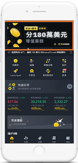 BinannsAPP界面